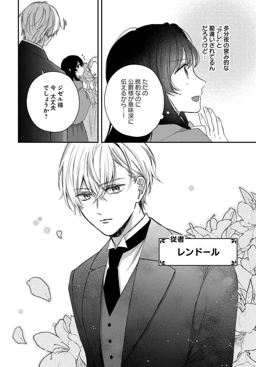 聖女と公爵様の晩酌 ～前世グルメで餌付けして、のんびり楽しい偽物夫婦ぐらし～ 第3話 - 14