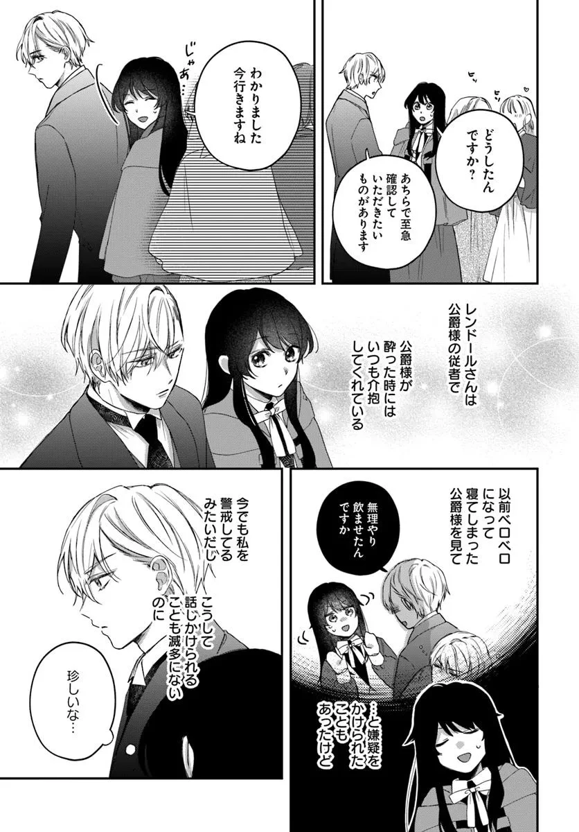 聖女と公爵様の晩酌 ～前世グルメで餌付けして、のんびり楽しい偽物夫婦ぐらし～ 第3話 - 15