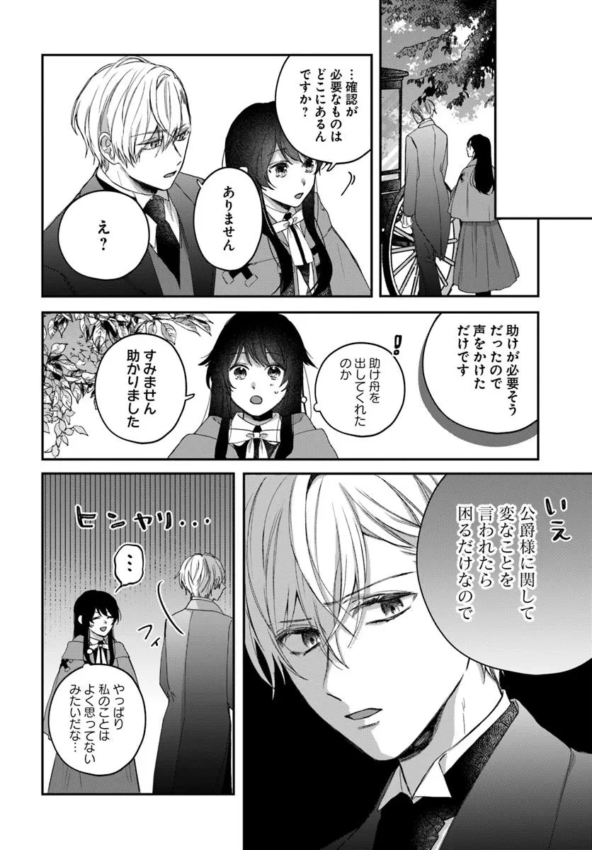 聖女と公爵様の晩酌 ～前世グルメで餌付けして、のんびり楽しい偽物夫婦ぐらし～ 第3話 - 16