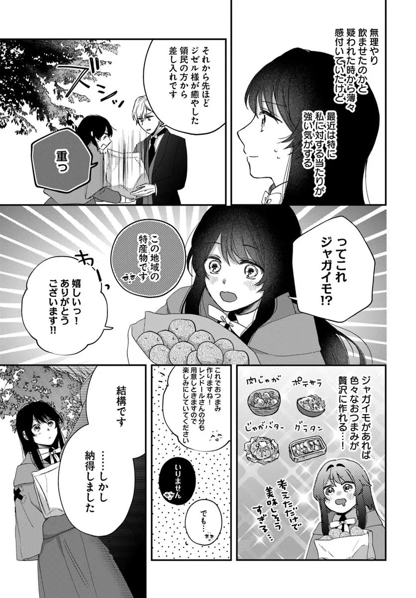 聖女と公爵様の晩酌 ～前世グルメで餌付けして、のんびり楽しい偽物夫婦ぐらし～ 第3話 - 17