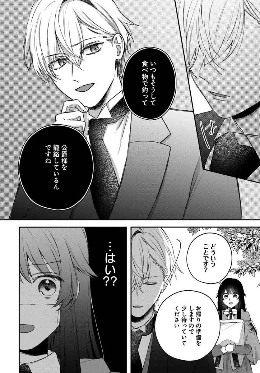 聖女と公爵様の晩酌 ～前世グルメで餌付けして、のんびり楽しい偽物夫婦ぐらし～ 第3話 - 18