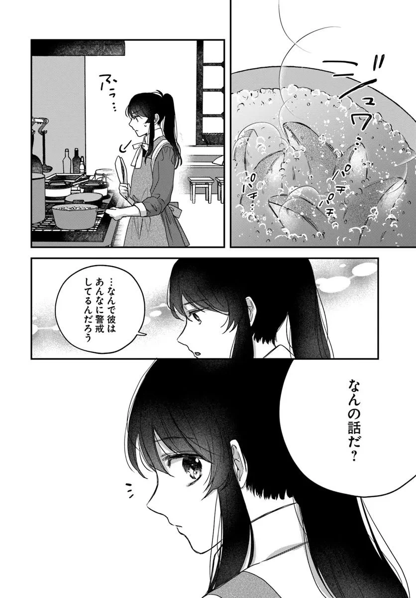 聖女と公爵様の晩酌 ～前世グルメで餌付けして、のんびり楽しい偽物夫婦ぐらし～ 第3話 - 20