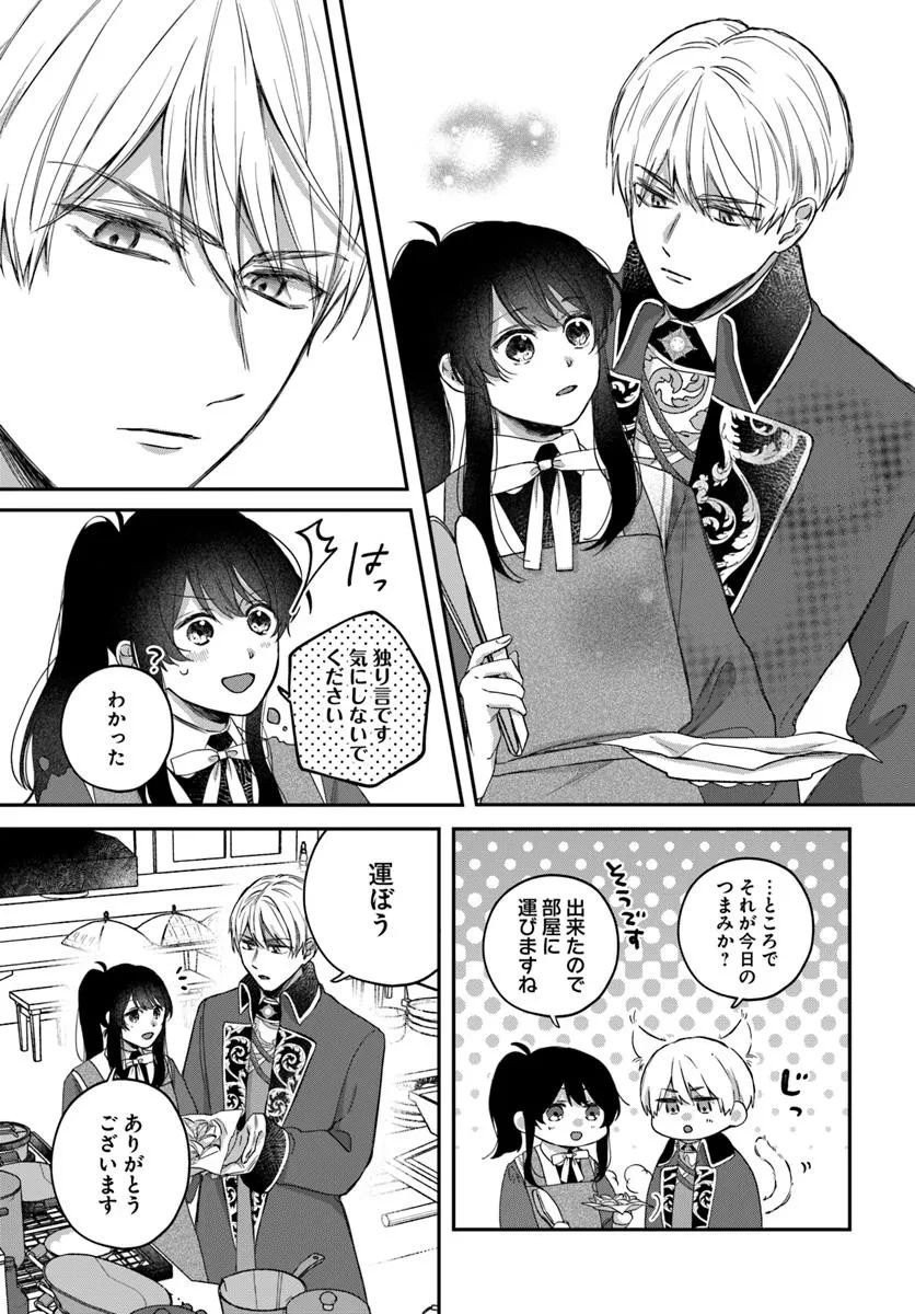 聖女と公爵様の晩酌 ～前世グルメで餌付けして、のんびり楽しい偽物夫婦ぐらし～ 第3話 - 21