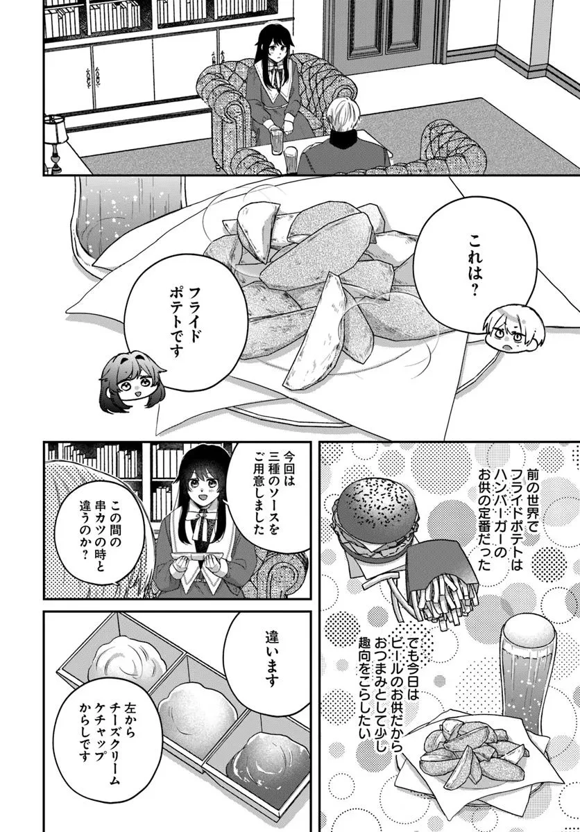 聖女と公爵様の晩酌 ～前世グルメで餌付けして、のんびり楽しい偽物夫婦ぐらし～ 第3話 - 22