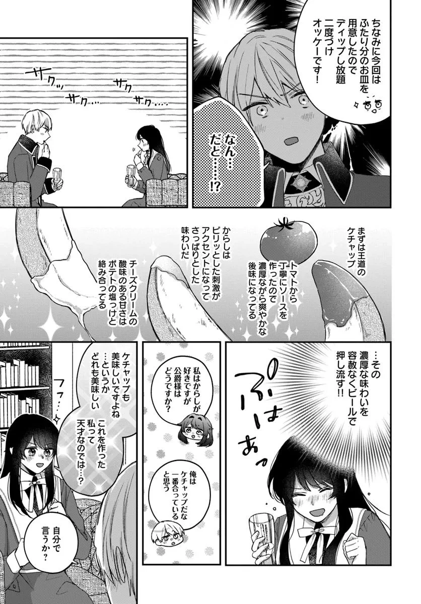 聖女と公爵様の晩酌 ～前世グルメで餌付けして、のんびり楽しい偽物夫婦ぐらし～ 第3話 - 23