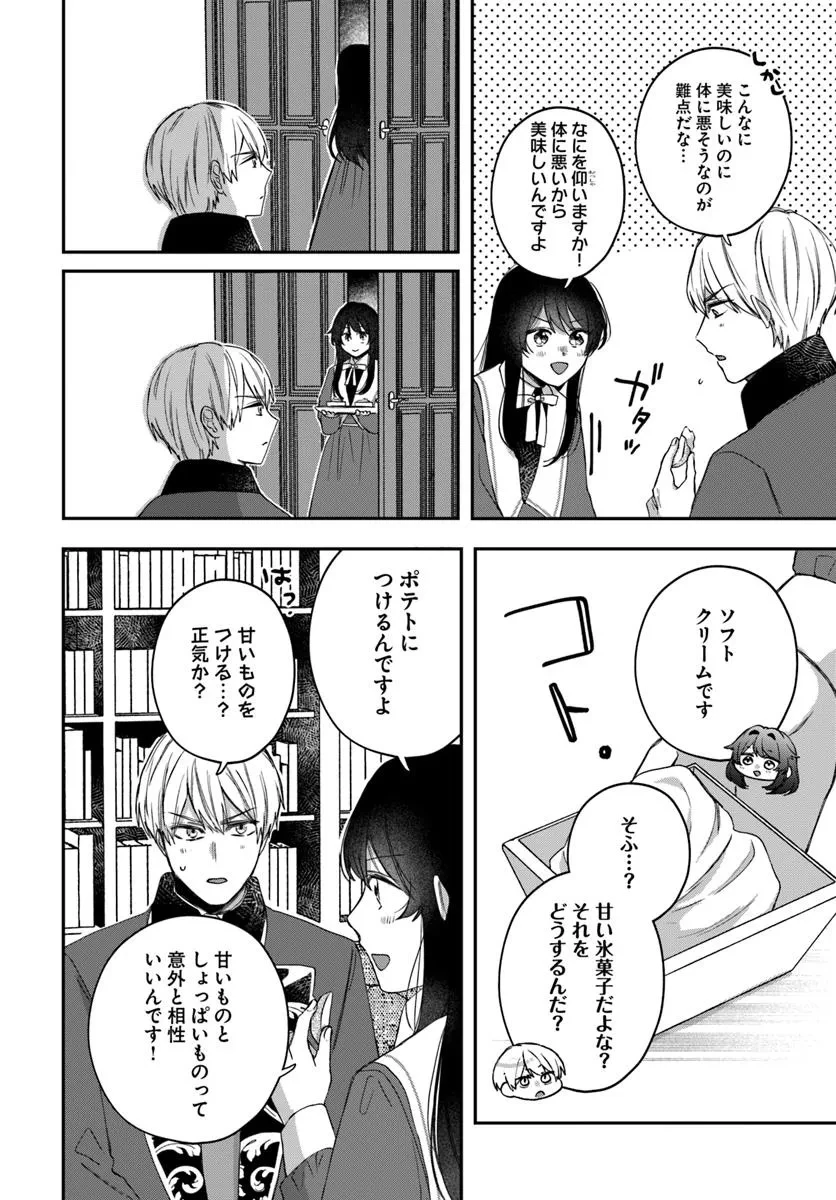 聖女と公爵様の晩酌 ～前世グルメで餌付けして、のんびり楽しい偽物夫婦ぐらし～ 第3話 - 24