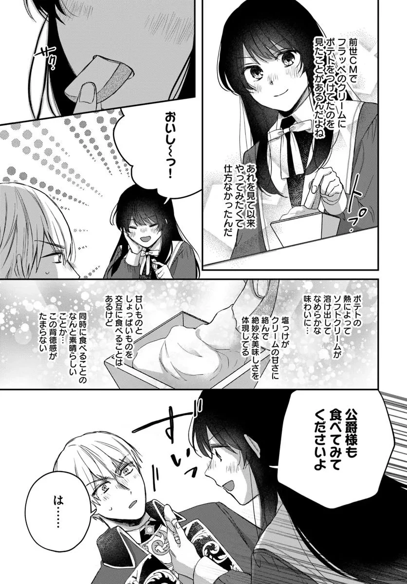 聖女と公爵様の晩酌 ～前世グルメで餌付けして、のんびり楽しい偽物夫婦ぐらし～ 第3話 - 25