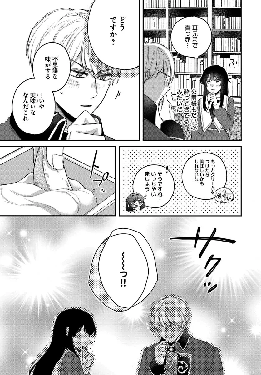 聖女と公爵様の晩酌 ～前世グルメで餌付けして、のんびり楽しい偽物夫婦ぐらし～ 第3話 - 27