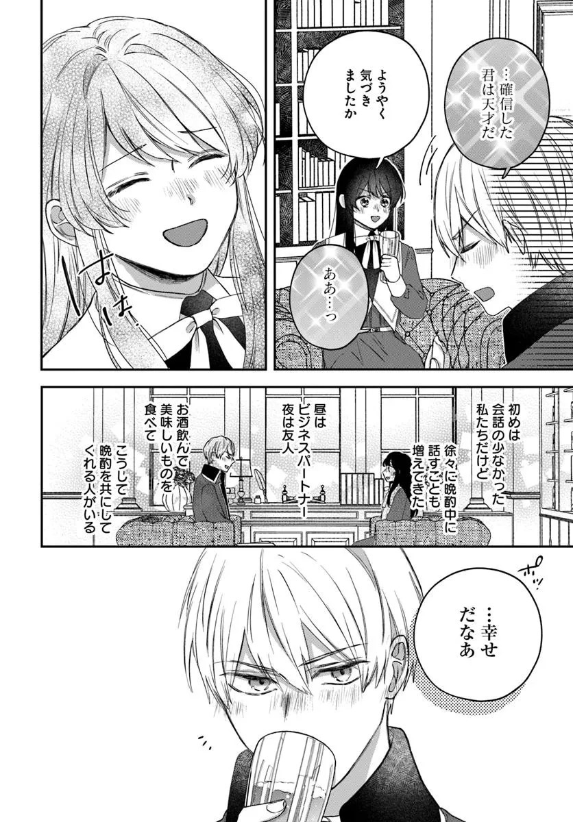 聖女と公爵様の晩酌 ～前世グルメで餌付けして、のんびり楽しい偽物夫婦ぐらし～ 第3話 - 28