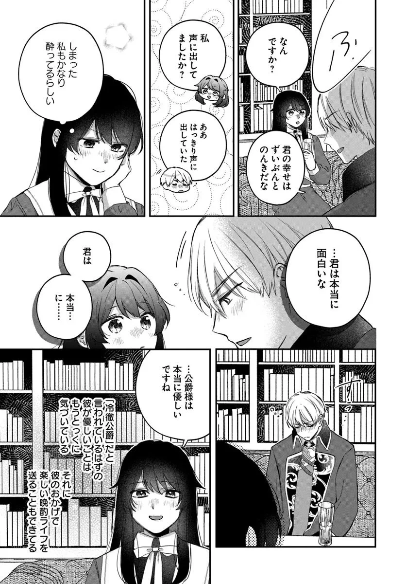 聖女と公爵様の晩酌 ～前世グルメで餌付けして、のんびり楽しい偽物夫婦ぐらし～ 第3話 - 29