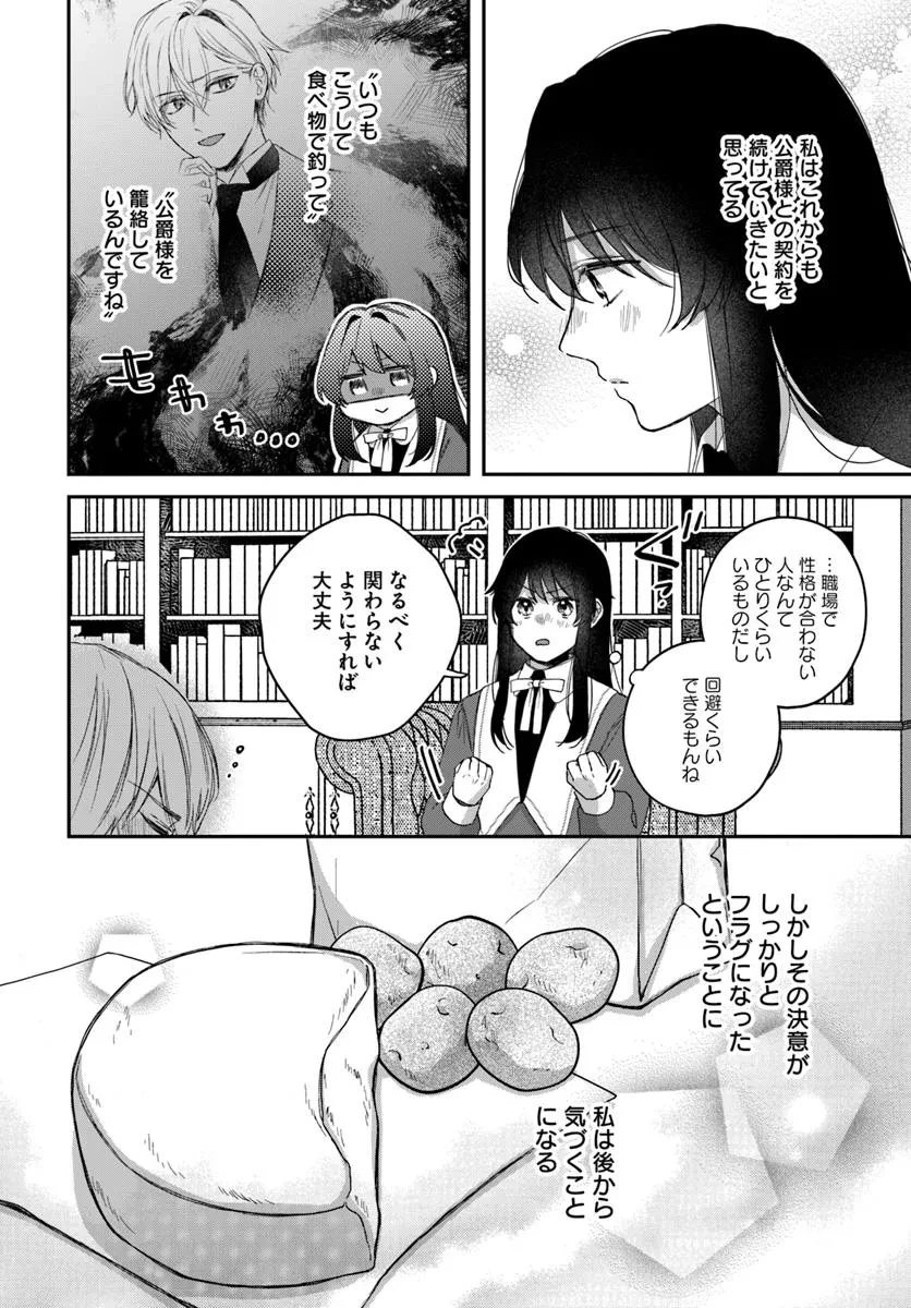 聖女と公爵様の晩酌 ～前世グルメで餌付けして、のんびり楽しい偽物夫婦ぐらし～ 第3話 - 30