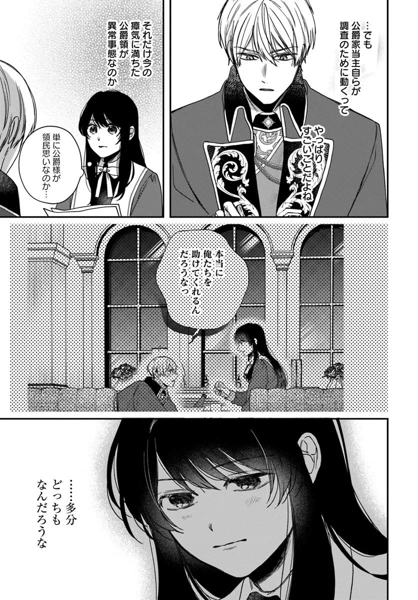 聖女と公爵様の晩酌 ～前世グルメで餌付けして、のんびり楽しい偽物夫婦ぐらし～ 第2話 - 5