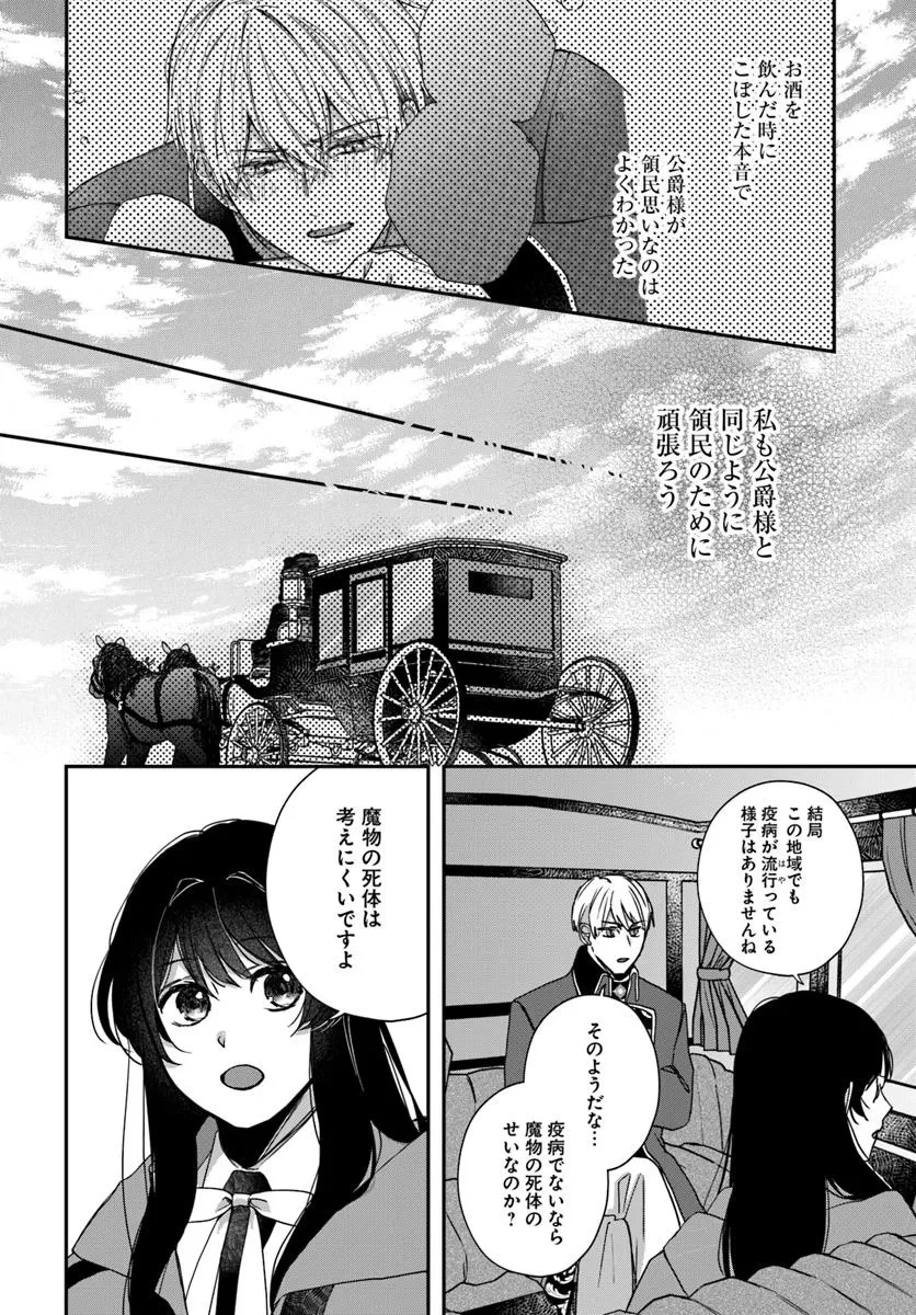 聖女と公爵様の晩酌 ～前世グルメで餌付けして、のんびり楽しい偽物夫婦ぐらし～ 第2話 - 6