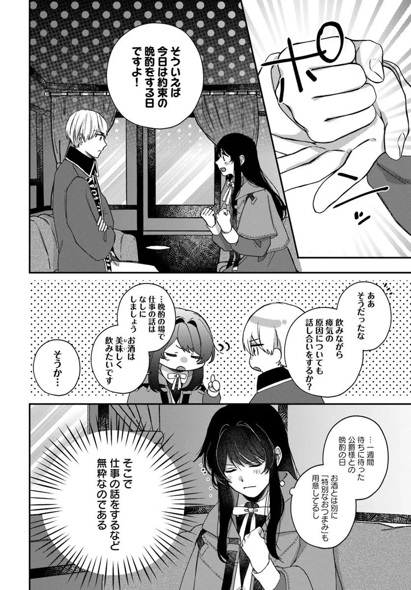 聖女と公爵様の晩酌 ～前世グルメで餌付けして、のんびり楽しい偽物夫婦ぐらし～ 第2話 - 8