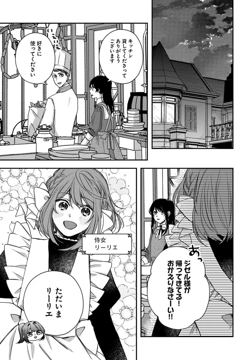 聖女と公爵様の晩酌 ～前世グルメで餌付けして、のんびり楽しい偽物夫婦ぐらし～ 第2話 - 9