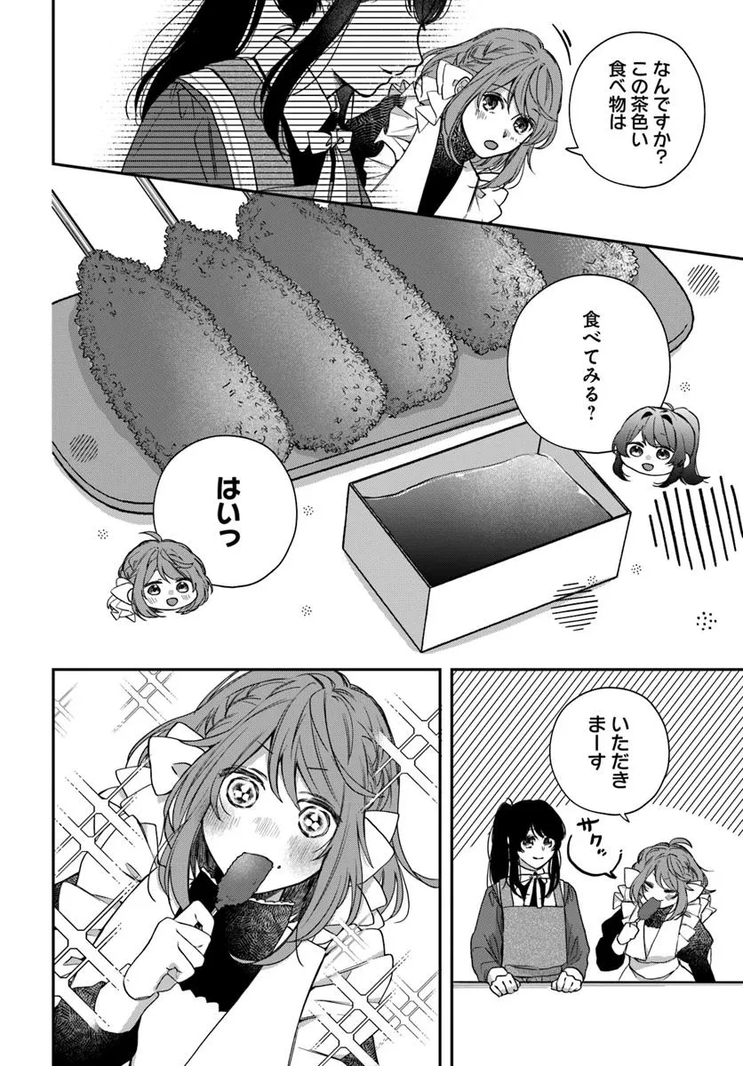 聖女と公爵様の晩酌 ～前世グルメで餌付けして、のんびり楽しい偽物夫婦ぐらし～ 第2話 - 10