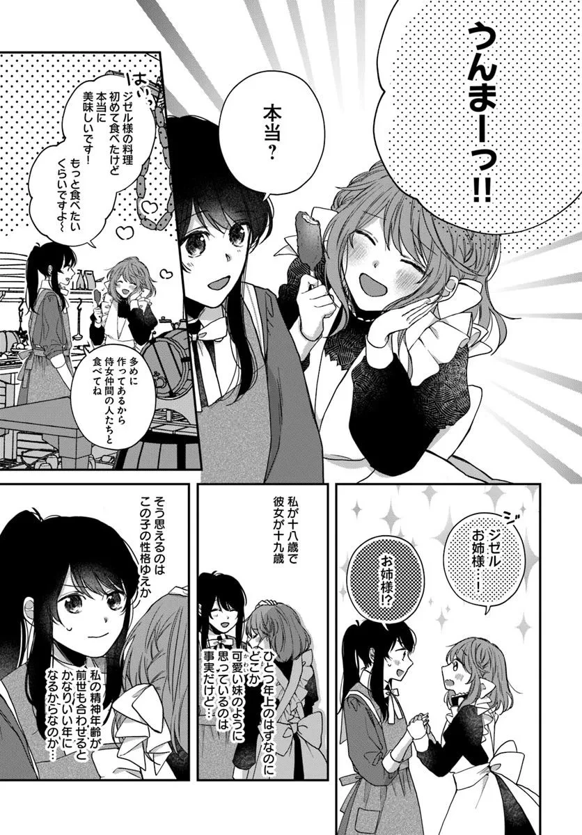 聖女と公爵様の晩酌 ～前世グルメで餌付けして、のんびり楽しい偽物夫婦ぐらし～ 第2話 - 11