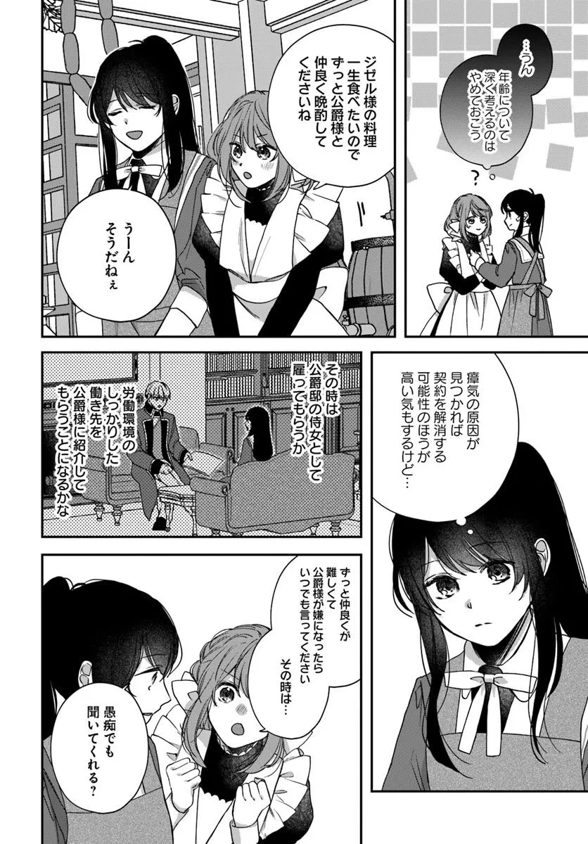 聖女と公爵様の晩酌 ～前世グルメで餌付けして、のんびり楽しい偽物夫婦ぐらし～ 第2話 - 12