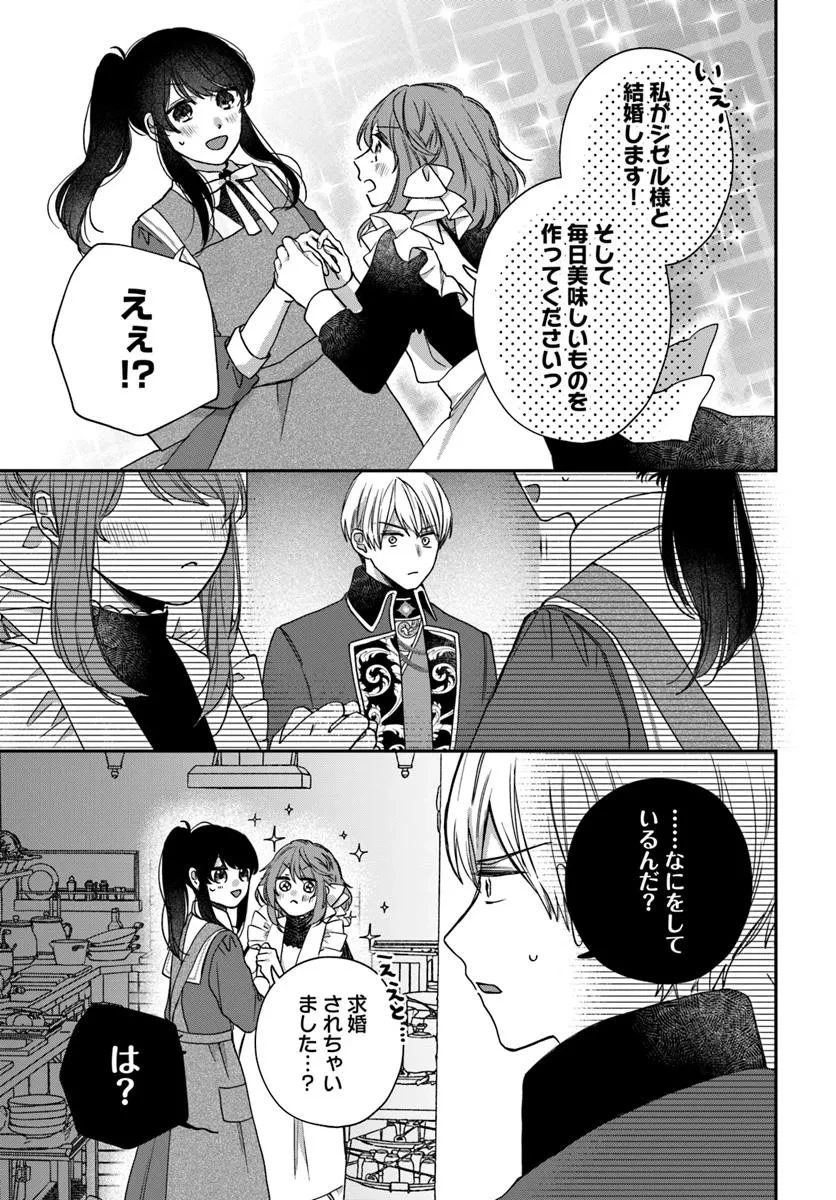 聖女と公爵様の晩酌 ～前世グルメで餌付けして、のんびり楽しい偽物夫婦ぐらし～ 第2話 - 13