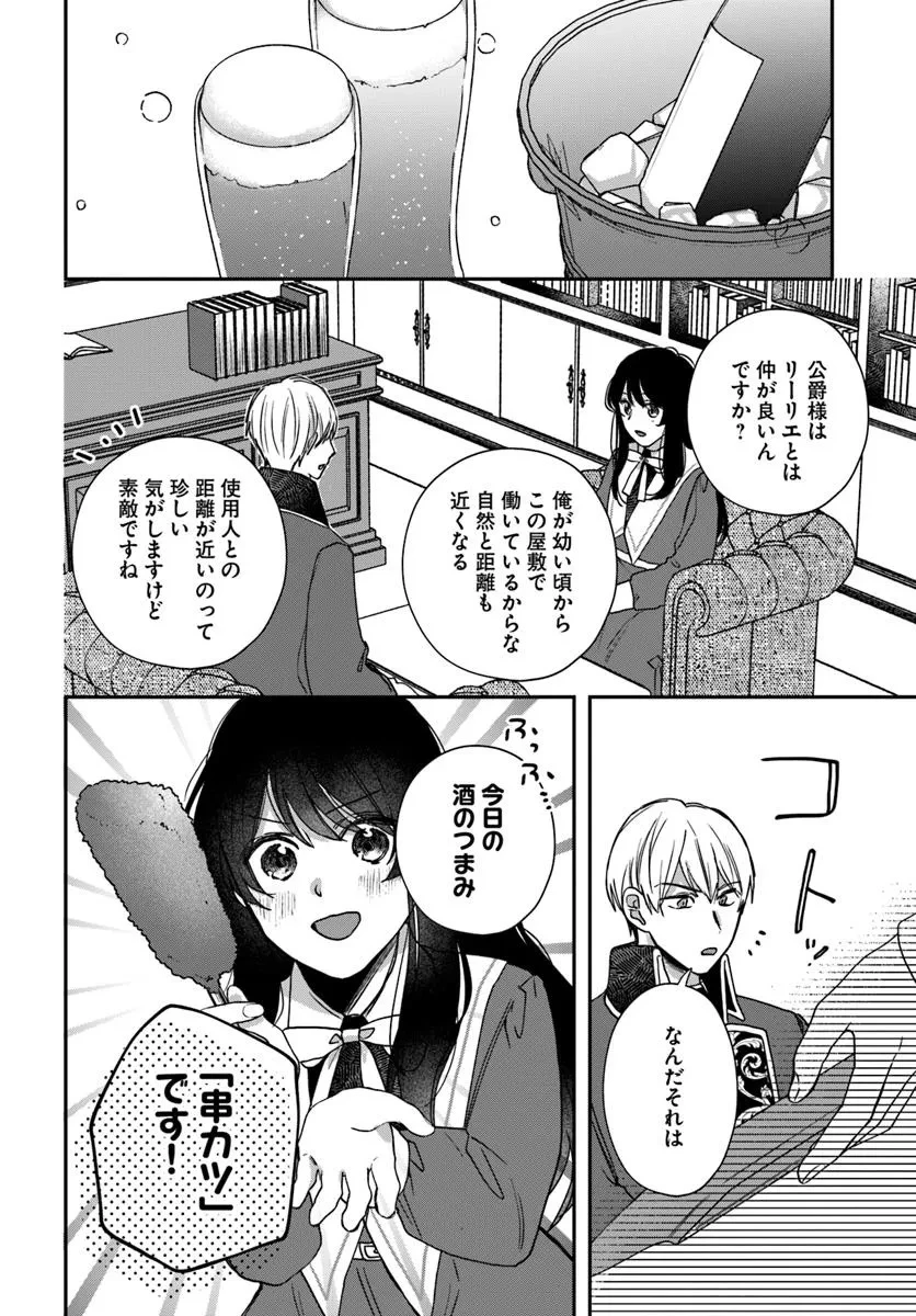 聖女と公爵様の晩酌 ～前世グルメで餌付けして、のんびり楽しい偽物夫婦ぐらし～ 第2話 - 14