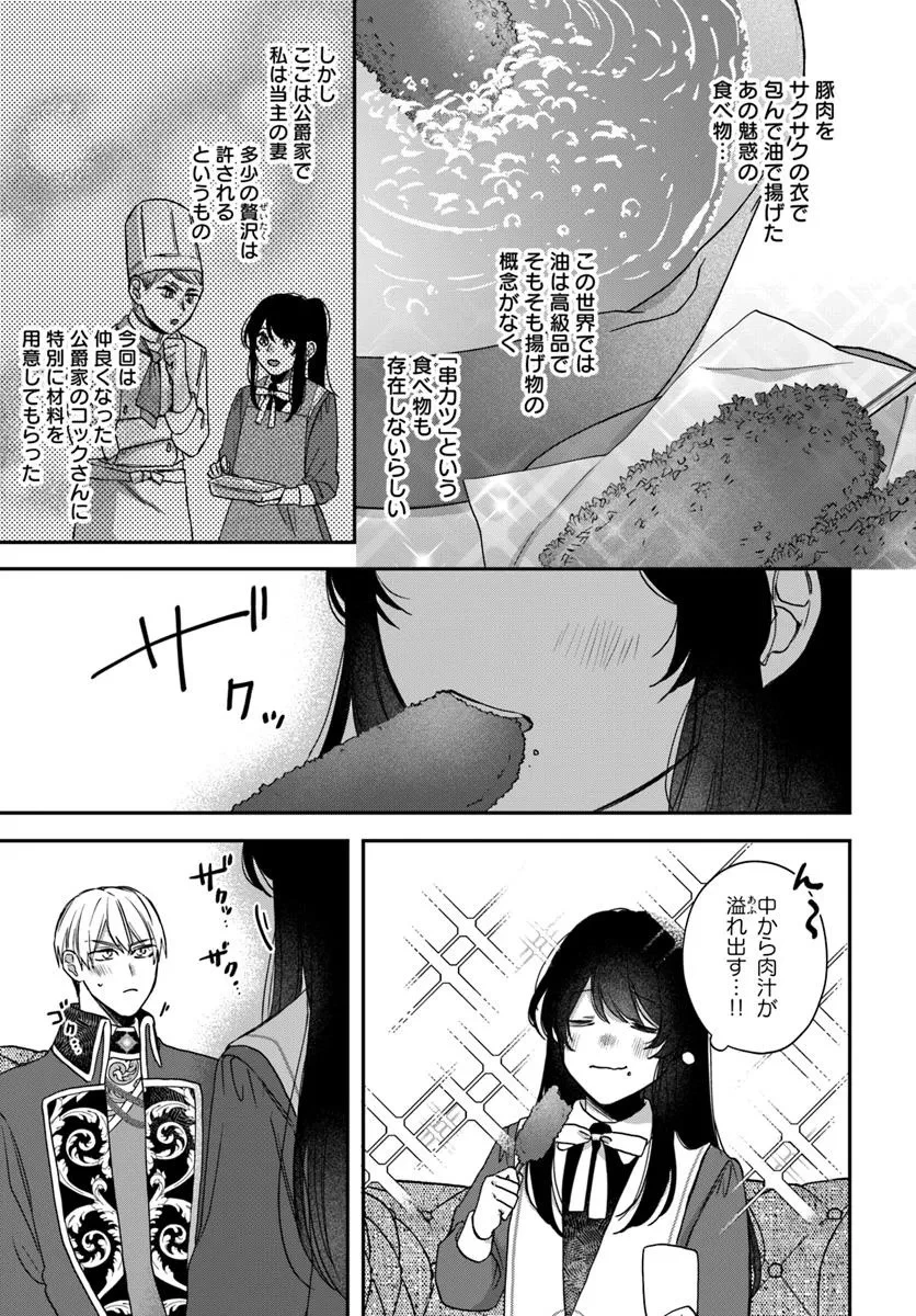 聖女と公爵様の晩酌 ～前世グルメで餌付けして、のんびり楽しい偽物夫婦ぐらし～ 第2話 - 15