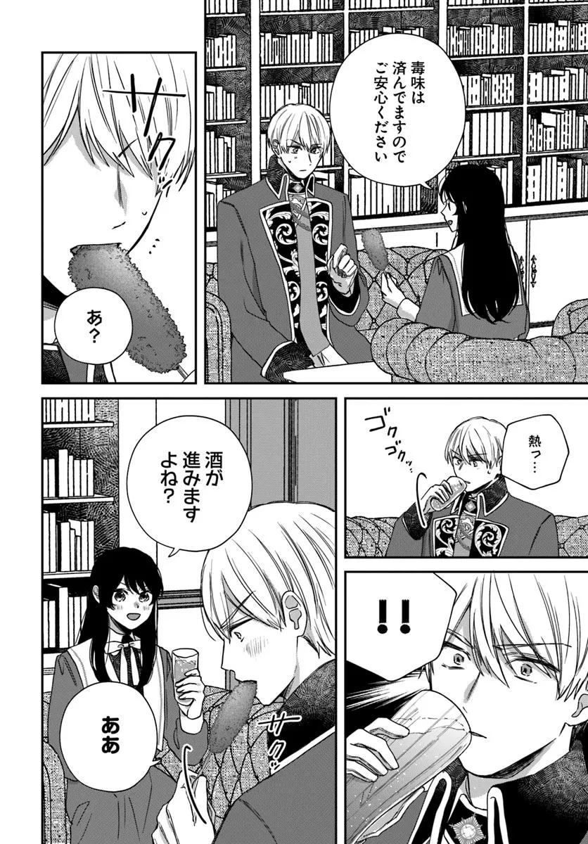 聖女と公爵様の晩酌 ～前世グルメで餌付けして、のんびり楽しい偽物夫婦ぐらし～ 第2話 - 16