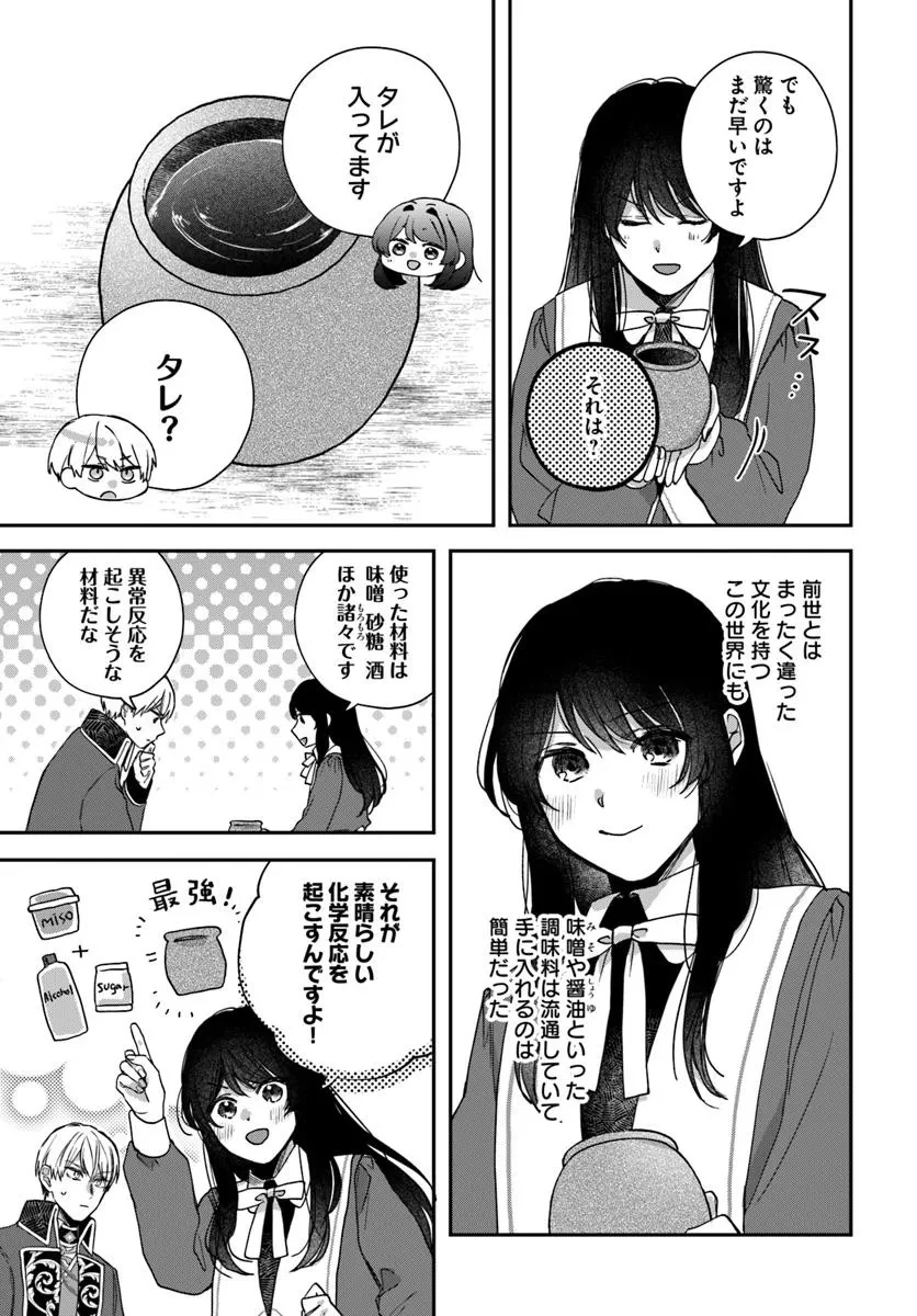 聖女と公爵様の晩酌 ～前世グルメで餌付けして、のんびり楽しい偽物夫婦ぐらし～ 第2話 - 17