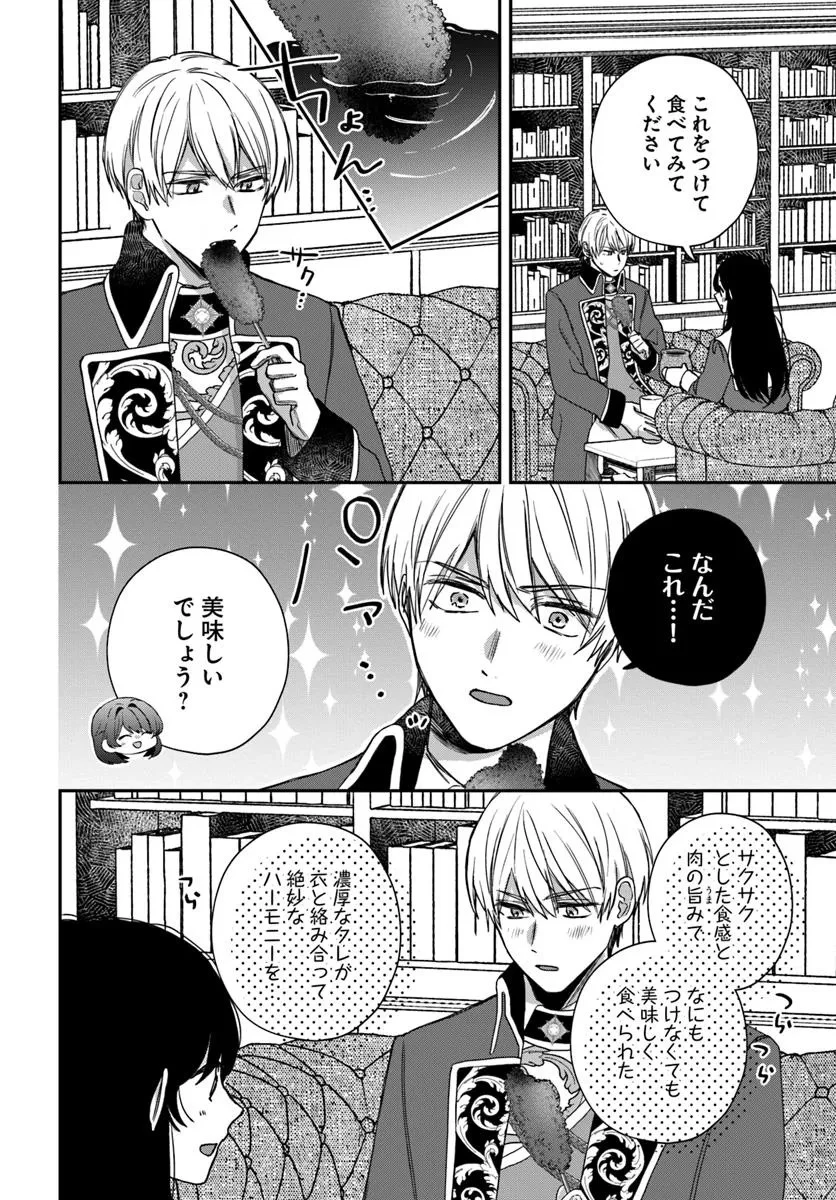 聖女と公爵様の晩酌 ～前世グルメで餌付けして、のんびり楽しい偽物夫婦ぐらし～ 第2話 - 18