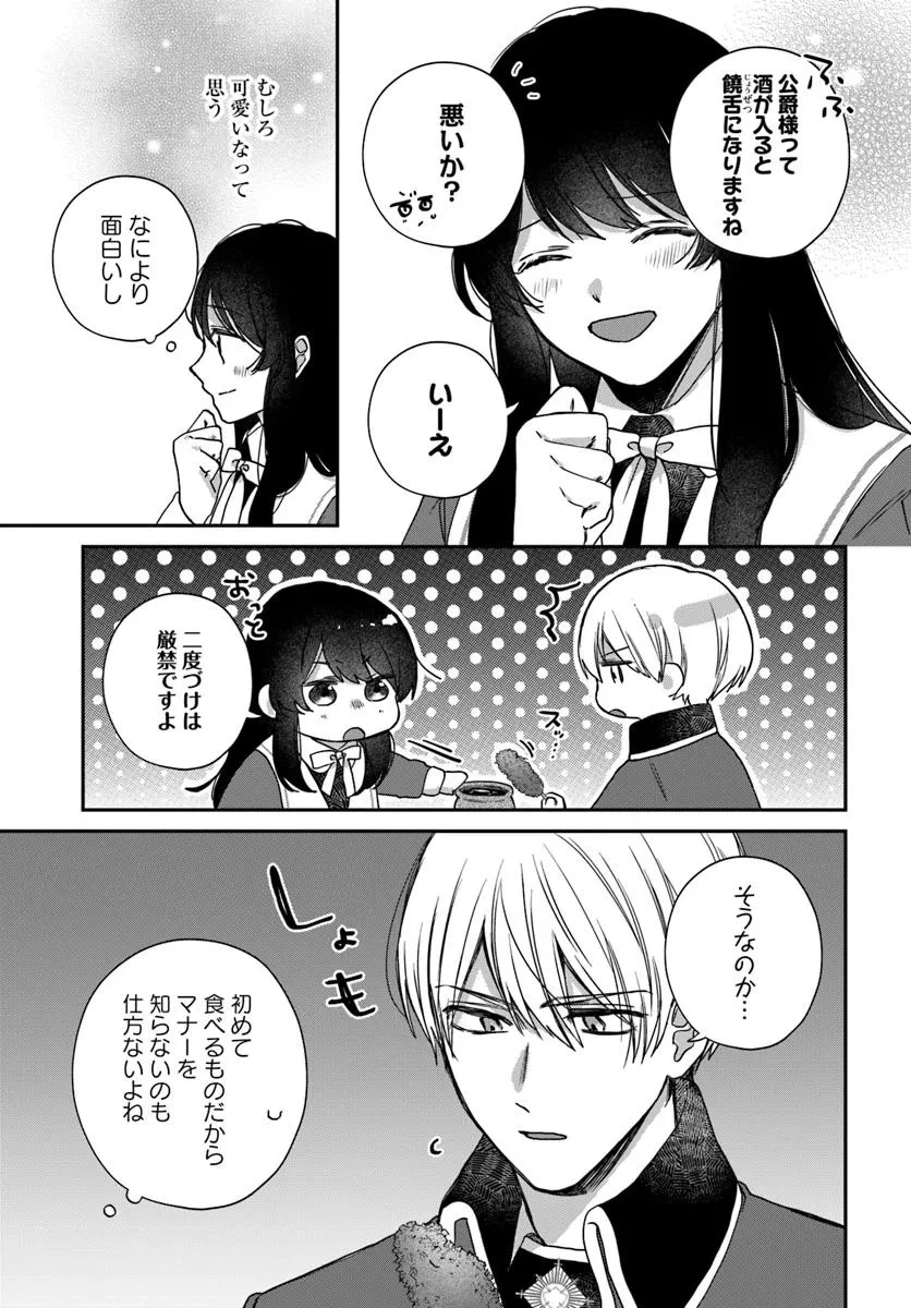 聖女と公爵様の晩酌 ～前世グルメで餌付けして、のんびり楽しい偽物夫婦ぐらし～ 第2話 - 19