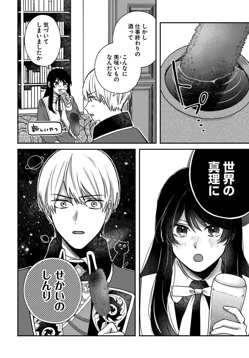 聖女と公爵様の晩酌 ～前世グルメで餌付けして、のんびり楽しい偽物夫婦ぐらし～ 第2話 - 20