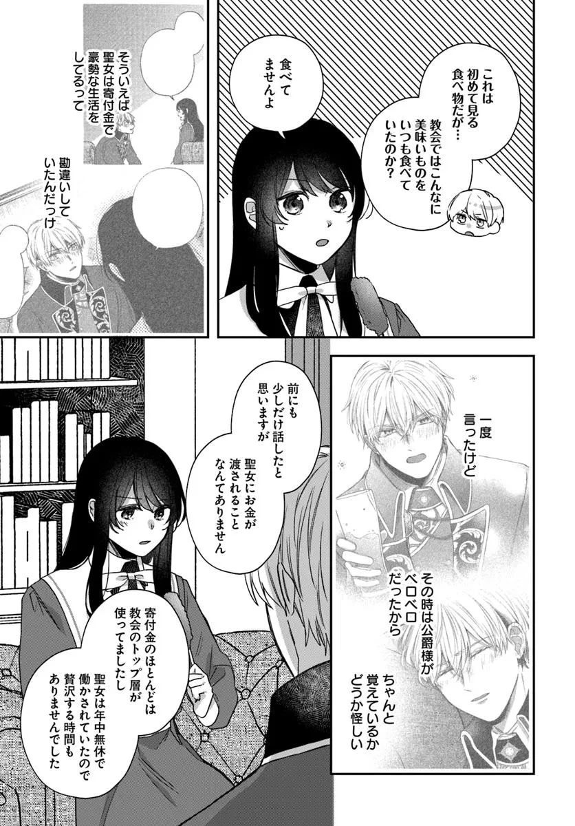 聖女と公爵様の晩酌 ～前世グルメで餌付けして、のんびり楽しい偽物夫婦ぐらし～ 第2話 - 21