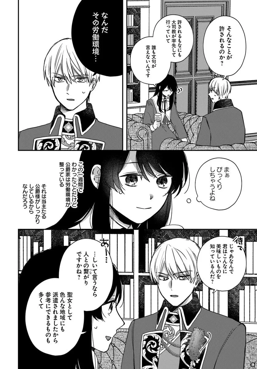 聖女と公爵様の晩酌 ～前世グルメで餌付けして、のんびり楽しい偽物夫婦ぐらし～ 第2話 - 22