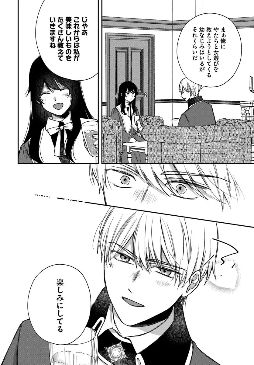 聖女と公爵様の晩酌 ～前世グルメで餌付けして、のんびり楽しい偽物夫婦ぐらし～ 第2話 - 24