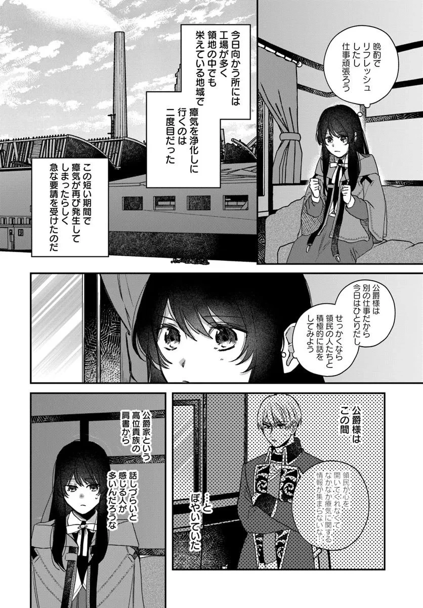 聖女と公爵様の晩酌 ～前世グルメで餌付けして、のんびり楽しい偽物夫婦ぐらし～ 第2話 - 26