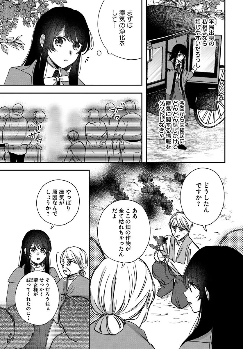 聖女と公爵様の晩酌 ～前世グルメで餌付けして、のんびり楽しい偽物夫婦ぐらし～ 第2話 - 27