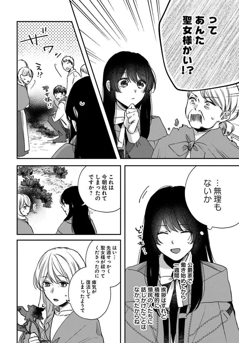 聖女と公爵様の晩酌 ～前世グルメで餌付けして、のんびり楽しい偽物夫婦ぐらし～ 第2話 - 28