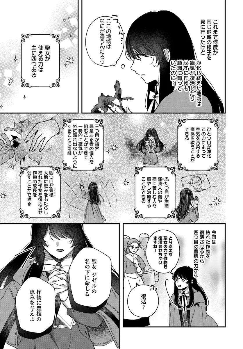 聖女と公爵様の晩酌 ～前世グルメで餌付けして、のんびり楽しい偽物夫婦ぐらし～ 第2話 - 29