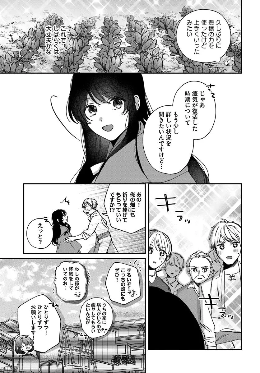 聖女と公爵様の晩酌 ～前世グルメで餌付けして、のんびり楽しい偽物夫婦ぐらし～ 第2話 - 31