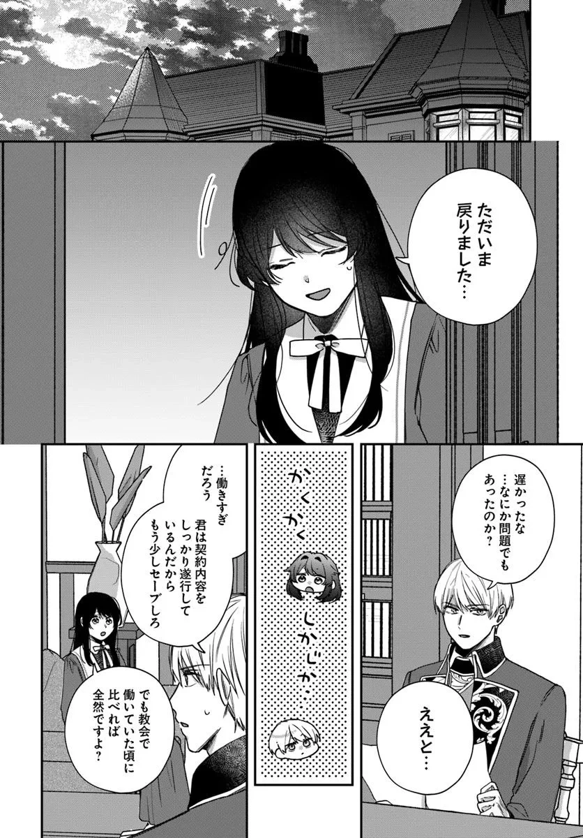 聖女と公爵様の晩酌 ～前世グルメで餌付けして、のんびり楽しい偽物夫婦ぐらし～ 第2話 - 32