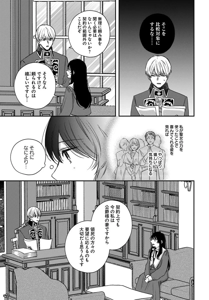 聖女と公爵様の晩酌 ～前世グルメで餌付けして、のんびり楽しい偽物夫婦ぐらし～ 第2話 - 33