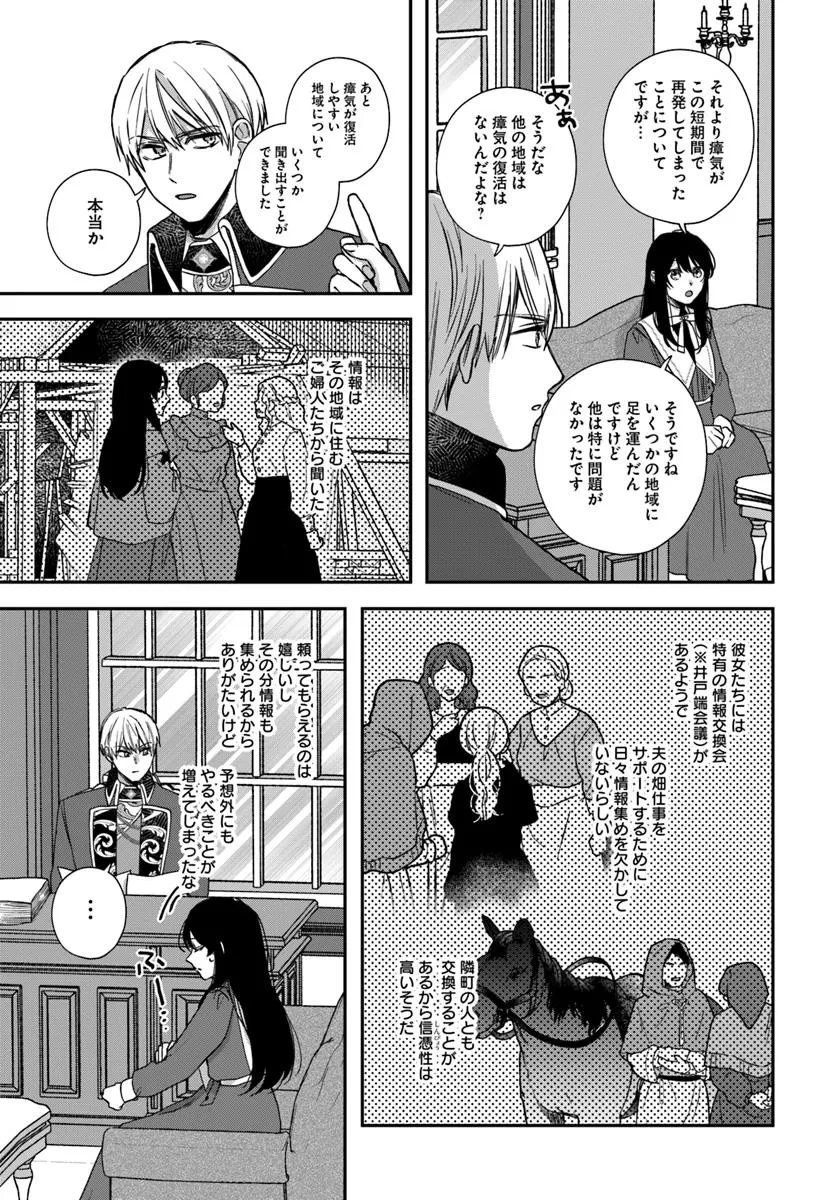 聖女と公爵様の晩酌 ～前世グルメで餌付けして、のんびり楽しい偽物夫婦ぐらし～ 第2話 - 35