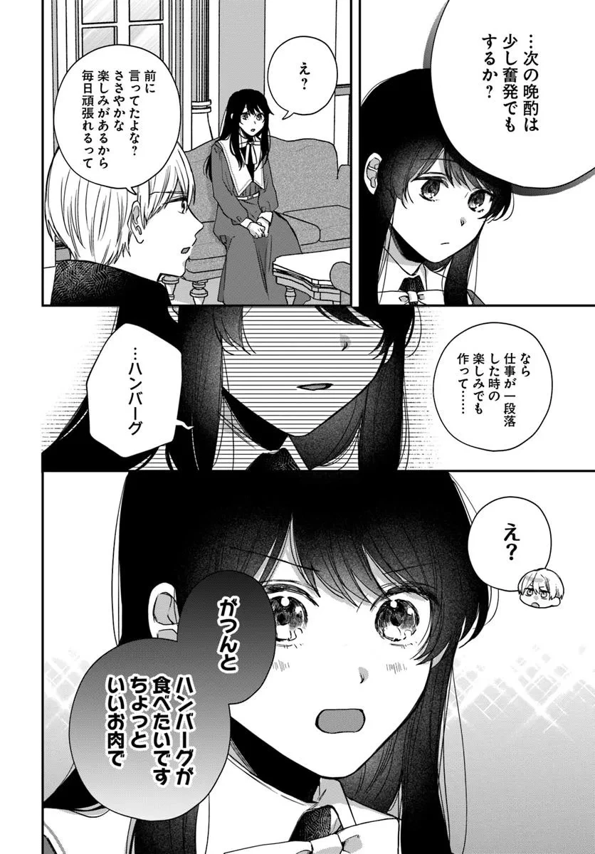 聖女と公爵様の晩酌 ～前世グルメで餌付けして、のんびり楽しい偽物夫婦ぐらし～ 第2話 - 36