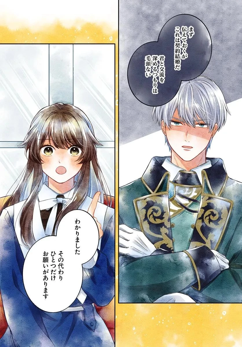 聖女と公爵様の晩酌 ～前世グルメで餌付けして、のんびり楽しい偽物夫婦ぐらし～ 第1話 - 1