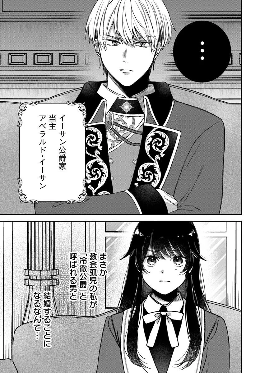 聖女と公爵様の晩酌 ～前世グルメで餌付けして、のんびり楽しい偽物夫婦ぐらし～ 第1話 - 5