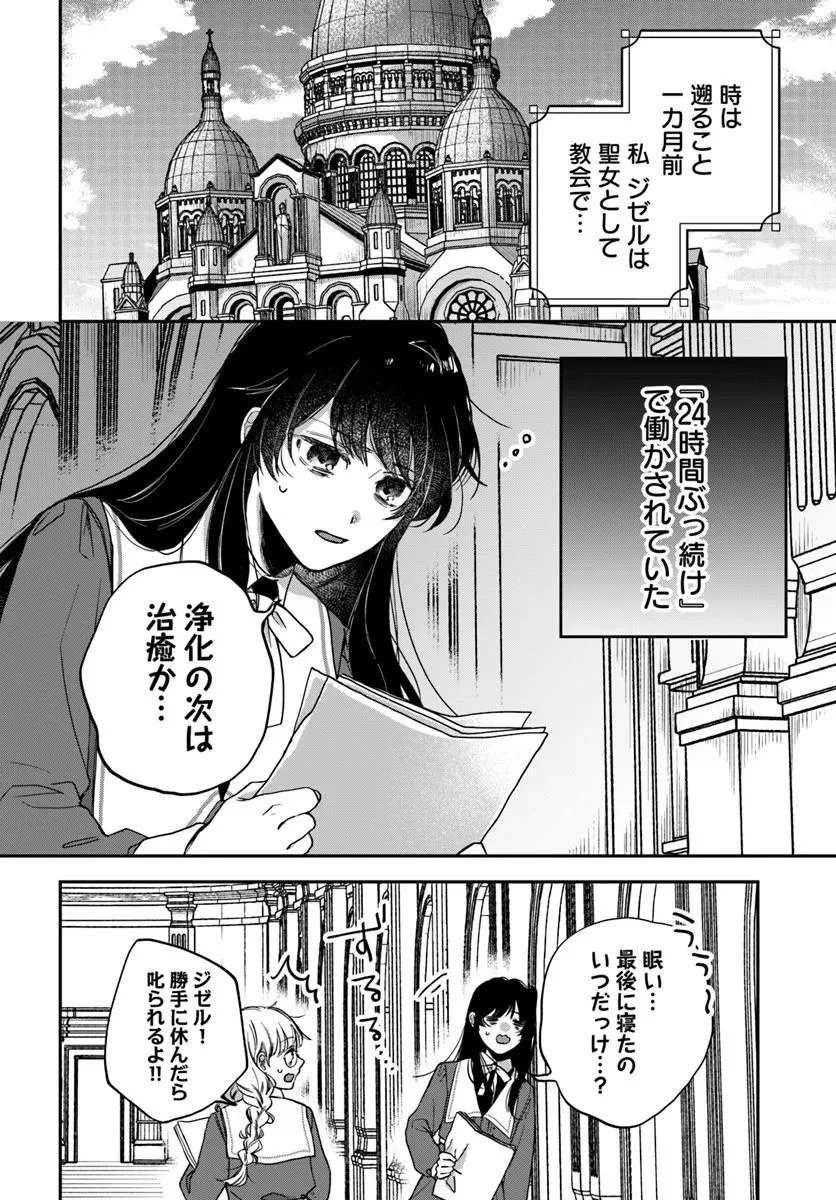 聖女と公爵様の晩酌 ～前世グルメで餌付けして、のんびり楽しい偽物夫婦ぐらし～ 第1話 - 6
