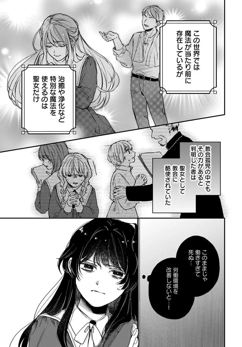 聖女と公爵様の晩酌 ～前世グルメで餌付けして、のんびり楽しい偽物夫婦ぐらし～ 第1話 - 7