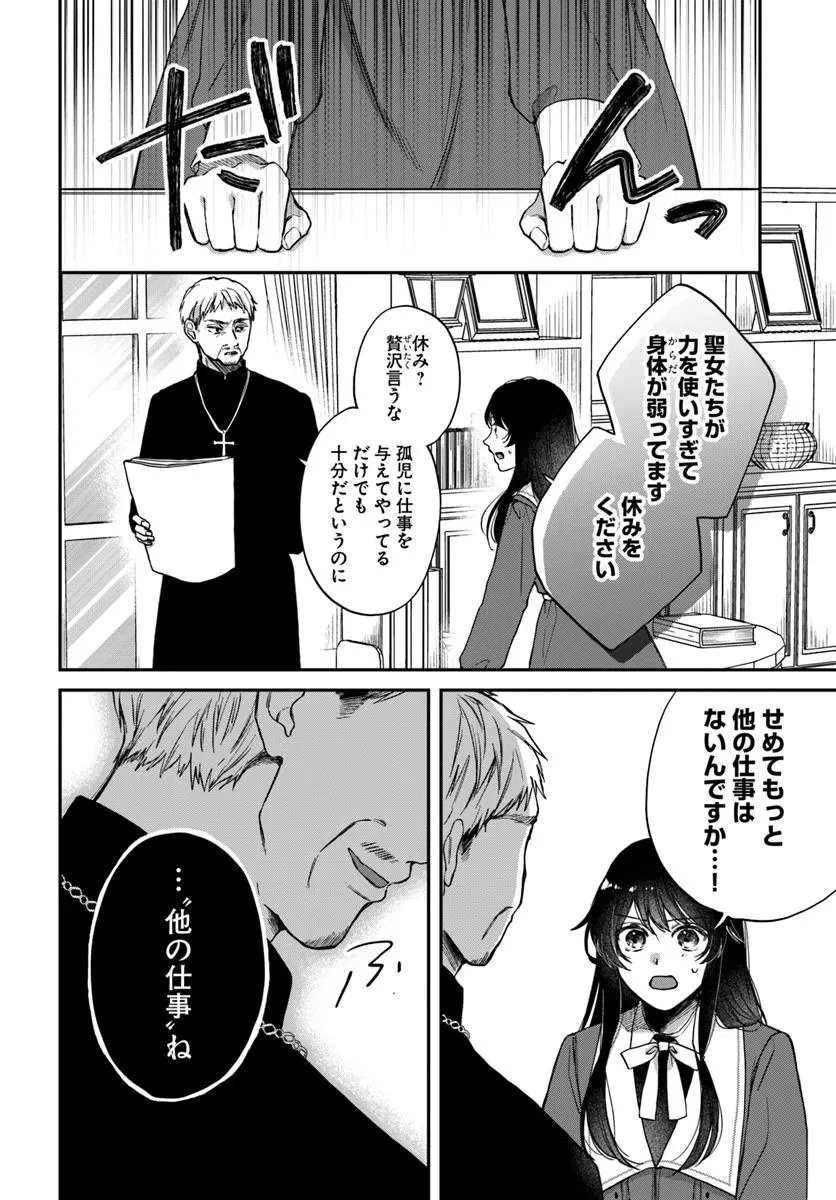 聖女と公爵様の晩酌 ～前世グルメで餌付けして、のんびり楽しい偽物夫婦ぐらし～ 第1話 - 8