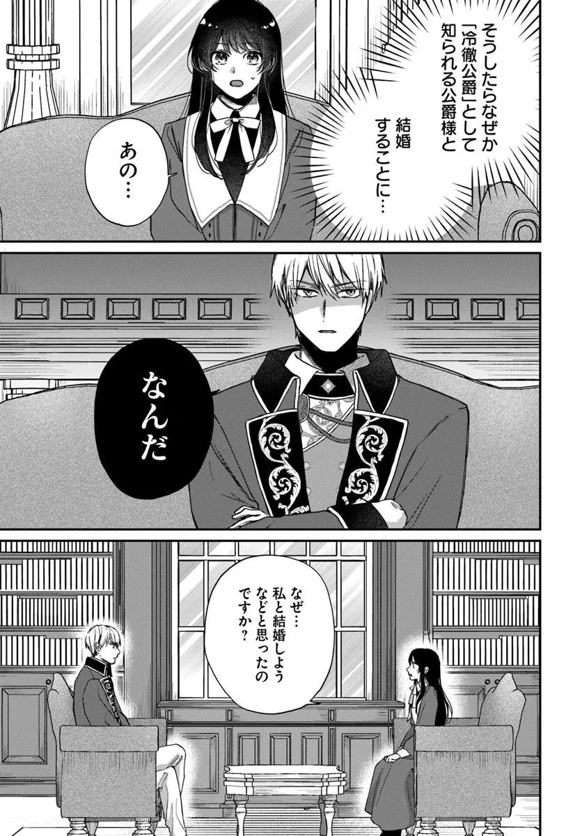 聖女と公爵様の晩酌 ～前世グルメで餌付けして、のんびり楽しい偽物夫婦ぐらし～ 第1話 - 9