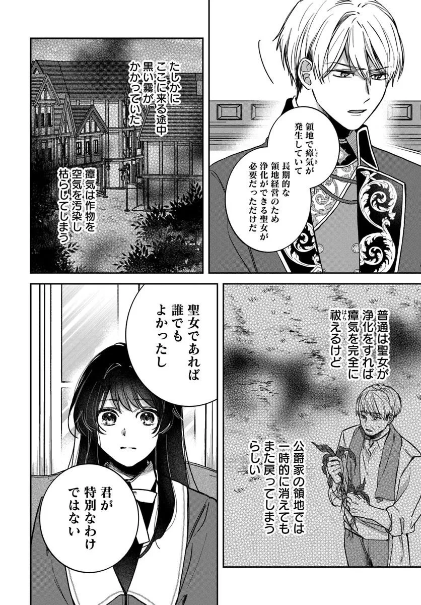 聖女と公爵様の晩酌 ～前世グルメで餌付けして、のんびり楽しい偽物夫婦ぐらし～ 第1話 - 10