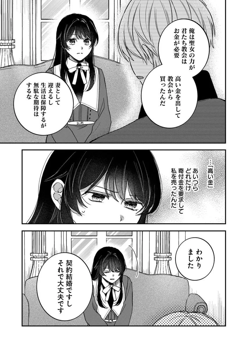 聖女と公爵様の晩酌 ～前世グルメで餌付けして、のんびり楽しい偽物夫婦ぐらし～ 第1話 - 11